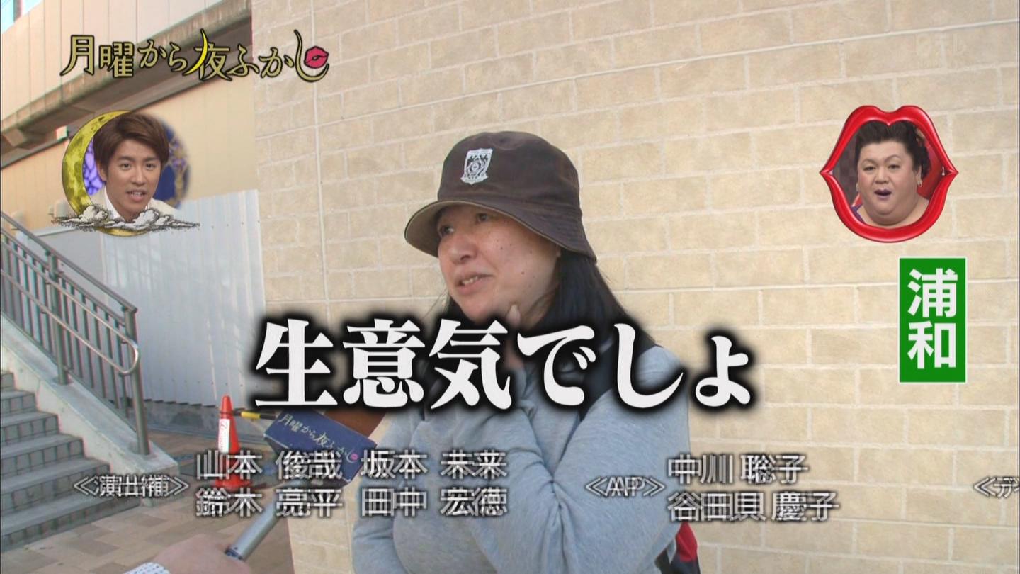 月曜から夜ふかし トルティーヤおばさん - 2016 (1/4)